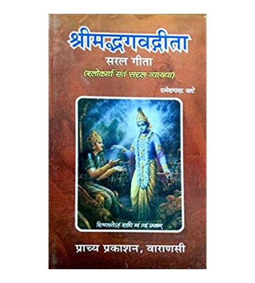 Shree madbhagvatgita (श्रीमद्भगवतद्रिता)(HB)